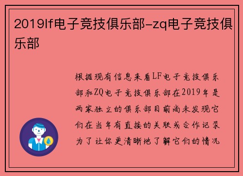 2019lf电子竞技俱乐部-zq电子竞技俱乐部