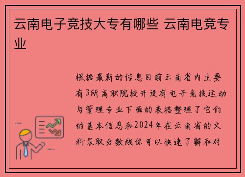 云南电子竞技大专有哪些 云南电竞专业