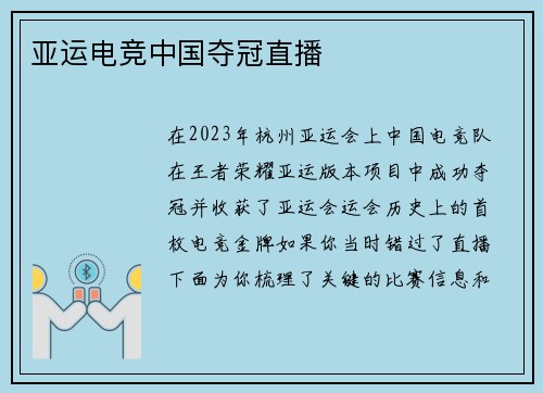 亚运电竞中国夺冠直播