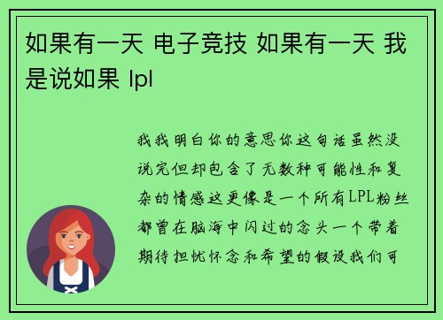 如果有一天 电子竞技 如果有一天 我是说如果 lpl